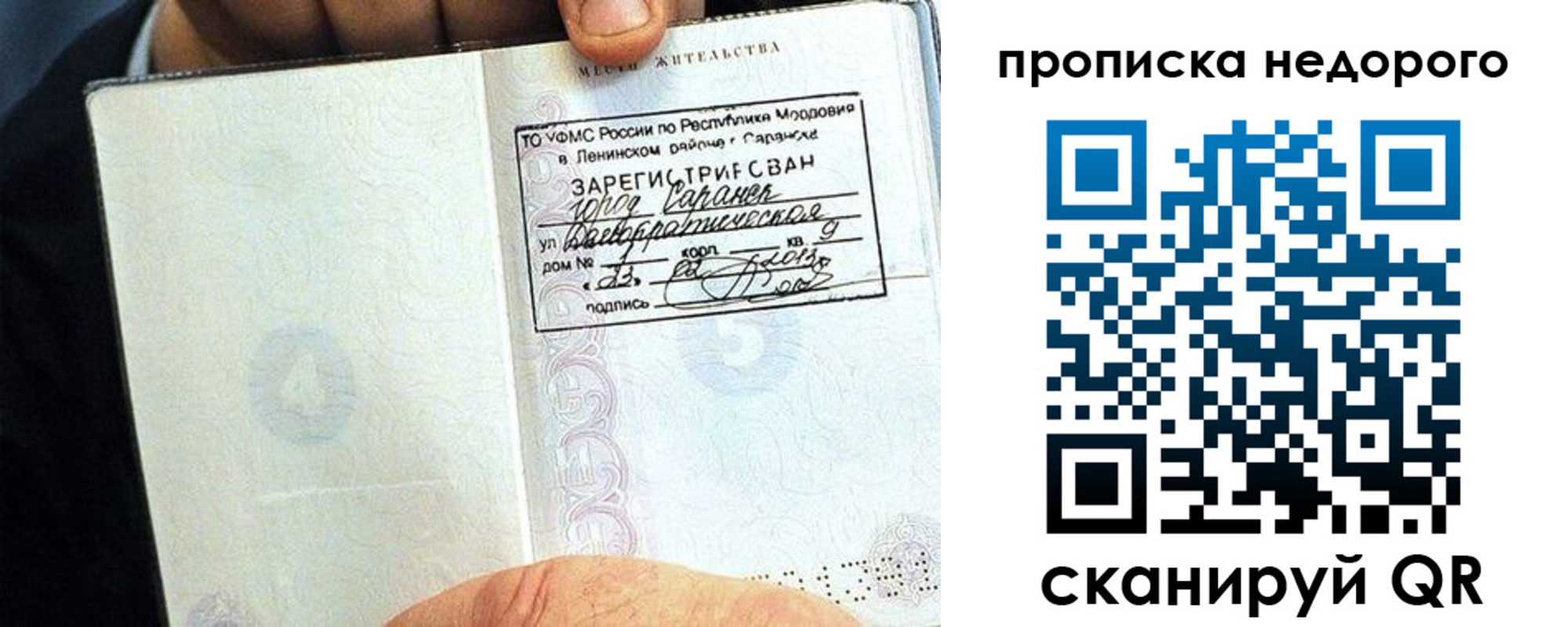 прописка 2025 в Липецкая области