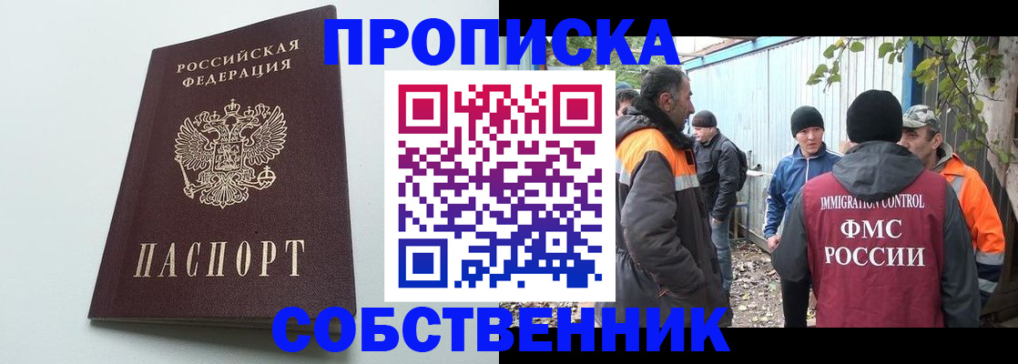 временная регистрация собственник в Липецкая области